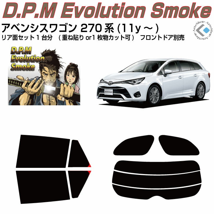 高品 アベンシスワゴン 270系(11y～)◇カット済みカーフィルム リアセット