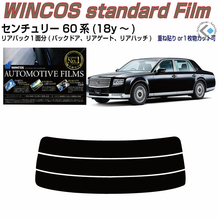 リアのみ断熱 センチュリー 60系(18y〜)◇単品カット済みカーフィルム