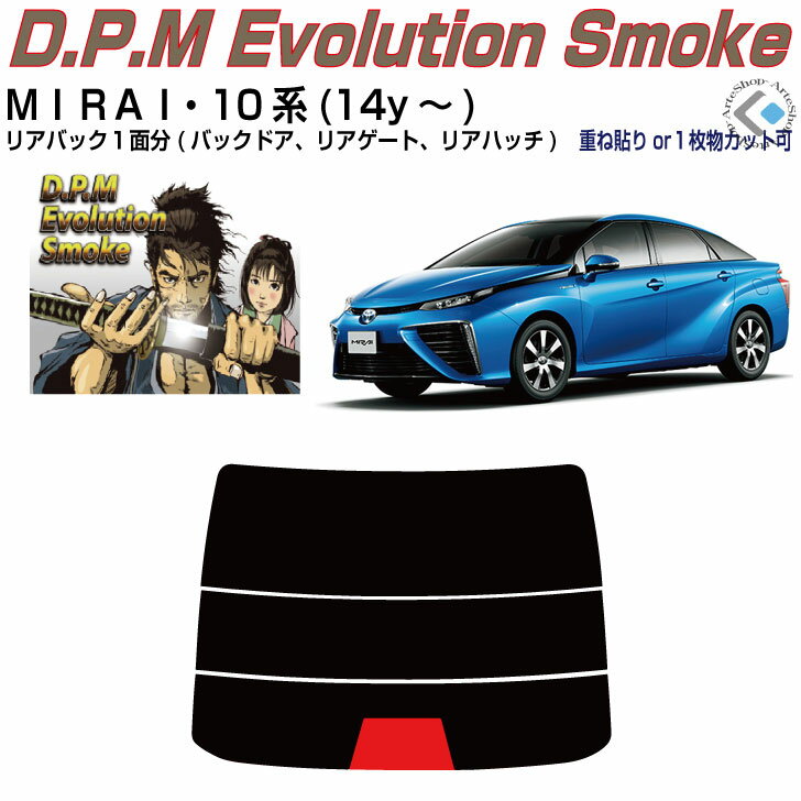 リアのみ高品 MIRAIミライ JPD10系(14y～)◇単品カット済みカーフィルム