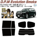 高品 ランドクルーザー 300系(21y〜)◇カット済みカーフィルム リアセット