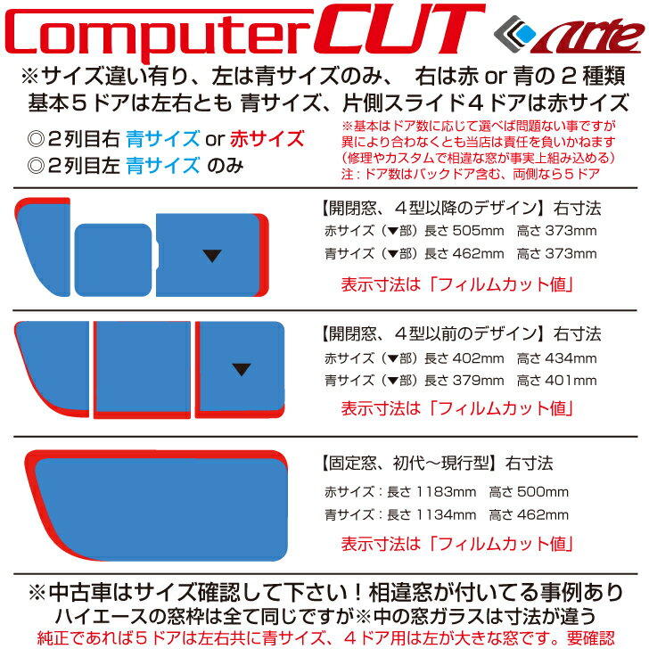 断熱:ハイエース バン200系 ロング標準幅(13y〜)4/5/6型◇カット済みカーフィルム リアセット