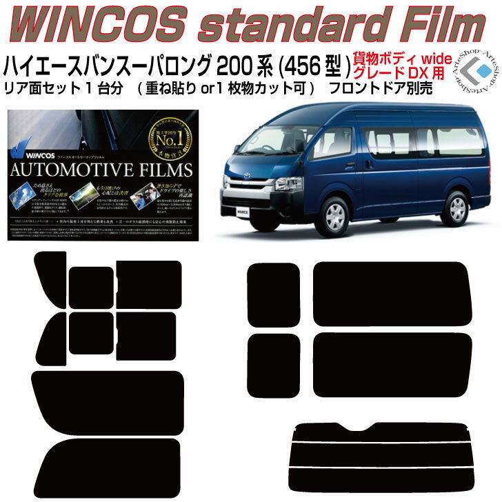 カット済みカーフィルム 日産 ADバン エキスパート 5ドア Y12 NV150 専用 車 車用 カー用品 フイルム リヤーセット/リアーセット スモーク ミラー（シルバー） 楽天 一枚貼り 6色 11タイプ ノーマル/ハード/染色/断熱