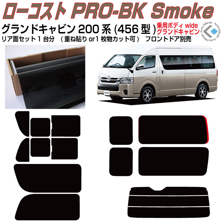 日産 180SX (RPS13/S13) シルフィード リアセット カット済みカーフィルム UVカット スモーク