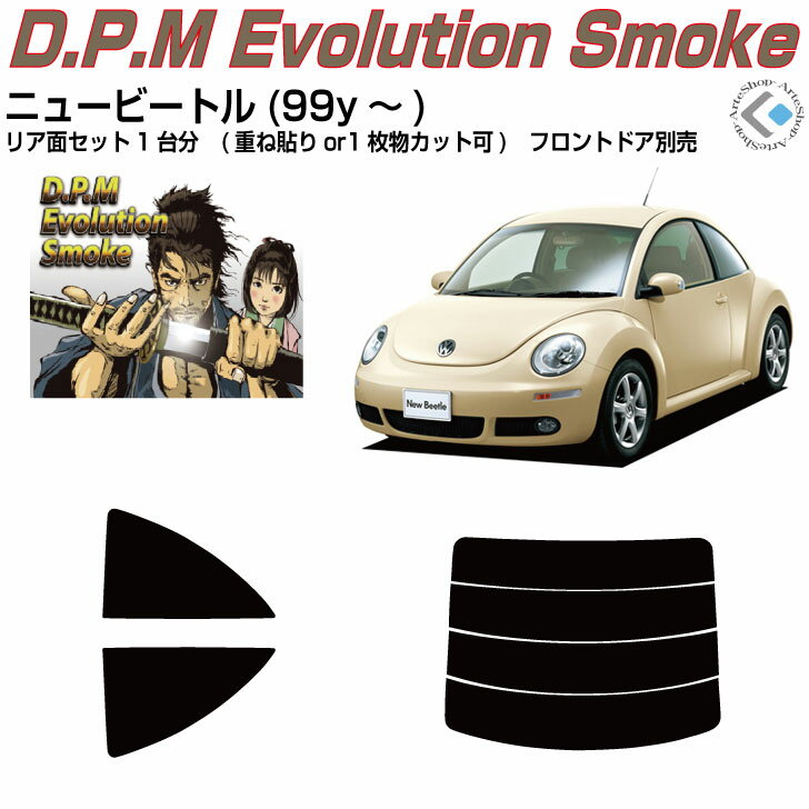 高品 VW ニュービートル(99y〜)◇カット済みカーフィルム リアセット