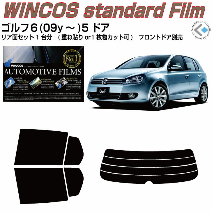Rakuten - 断熱 VW ゴルフ6-5ドア(09y〜)◇カット済みカーフィルム リアセット