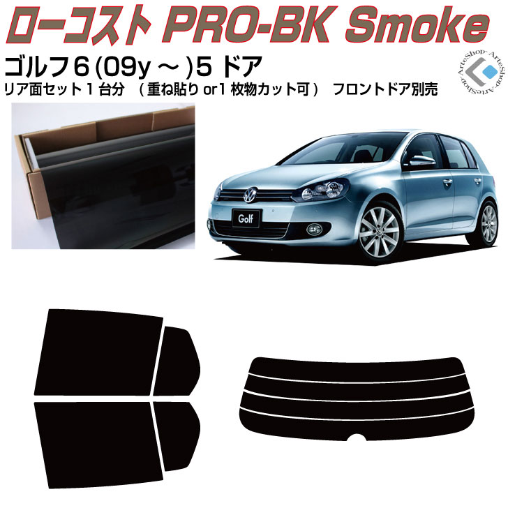 Rakuten - 原着 VW ゴルフ6-5ドア(09y〜)◇カット済みカーフィルム リアセット