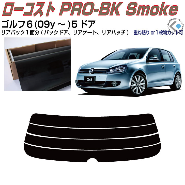 Rakuten - リアのみ原着 VW ゴルフ6-5ドア(09y〜)◇単品カット済みカーフィルム