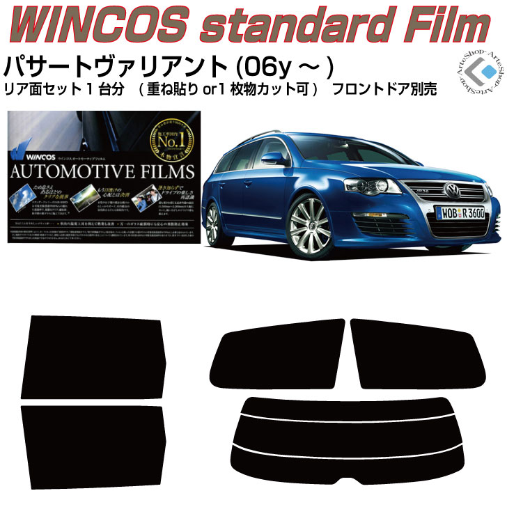 断熱 VW パサートヴァリアント(06y〜)◇カット済みカーフィルム リアセット