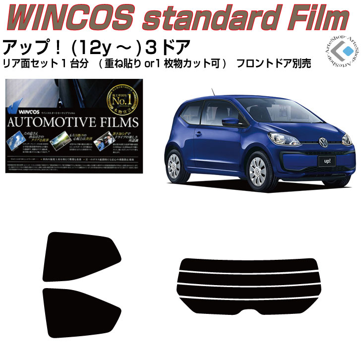 Rakuten - 断熱 VW アップ！-3ドア(12y〜)◇カット済みカーフィルム リアセット