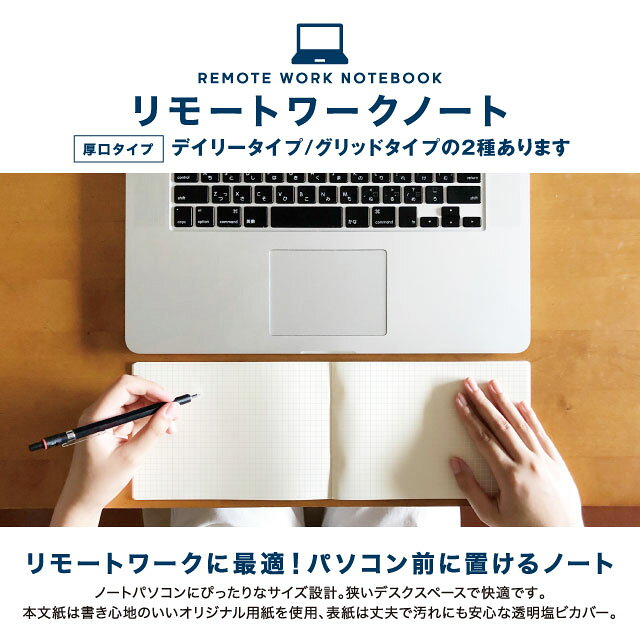 リモートワークノート デイリー [m]ノート ノートパソコン おしゃれ かわいい おすすめ スケジュール 手書き 簡単 ギフト プレゼント 雑貨メーカー 直営店舗 アーティミス artemis-zakka-10006431 雑貨メーカー直営店舗アーティミス サンプル画像2