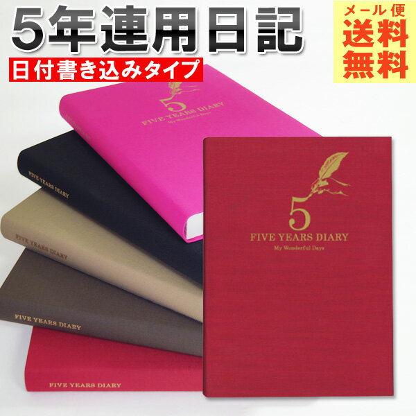 日記帳 5年日記 [m] ダイアリー 日記 五年 連用 かわいい おしゃれ おすすめ 育児 交換 日記 お祝い 新生活 大人 家族 ダイエット ギフト プレゼント 令和 母の日 雑貨メーカー 直営店舗 アーティミス