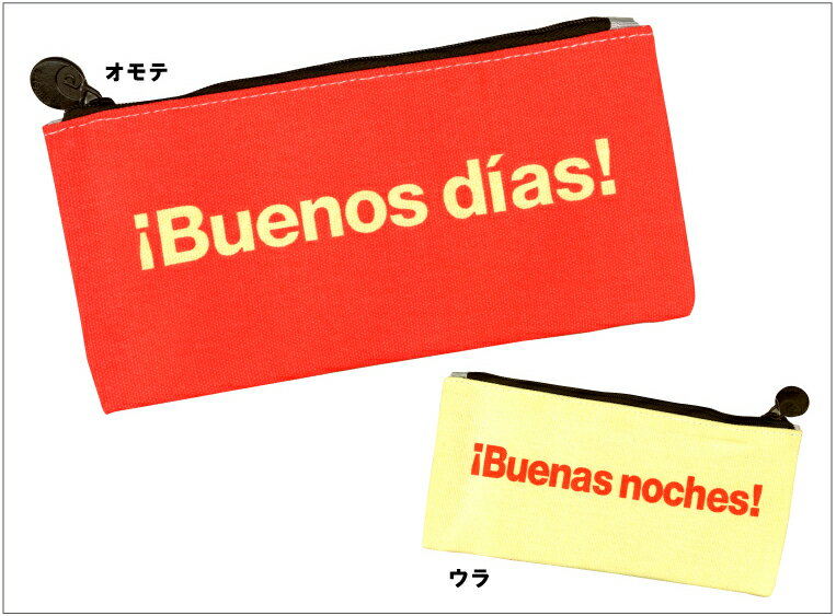 レ・クルール　ペンケース【ブエノスディアス！】 [m]おすすめ かわいい デザイン おしゃれ 可愛い 小学生 おもしろ 雑貨メーカー 直営店舗 アーティミス