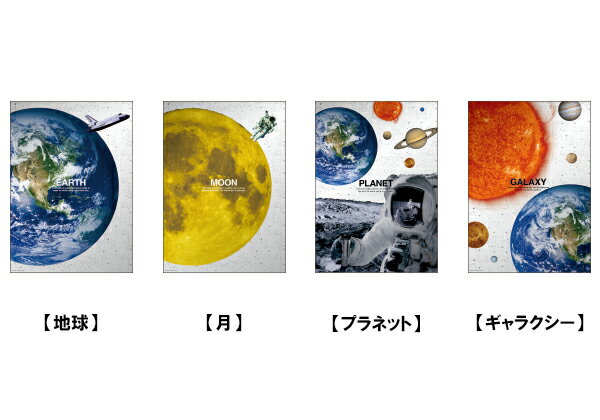 プラネット ポスター シルバーおすすめ かわいい デザイン おしゃれ 可愛い 小学生 おもしろ 雑貨メーカー 直営店舗 アーティミス