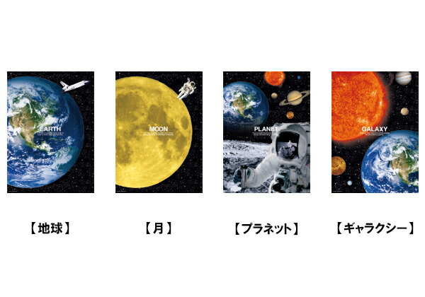 プラネット ポスター エアクリーンおすすめ かわいい デザイン おしゃれ 可愛い 小学生 おもしろ 雑貨メーカー 直営店舗 アーティミス