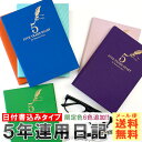 【WEB限定新色6色追加】日記帳 5年日記 m ダイアリー 日記 五年 連用 かわいい おしゃれ おすすめ 育児 交換 日記 お祝い 新生活 大人 家族 ダイエット ギフト プレゼント 令和 母の日 雑貨メーカー 直営店舗 アーティミス