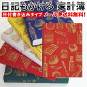 日記もかける 家計簿 m ダイアリー 日記帳 かわいい おすすめ 家計簿付き スケジュール帳 手書き 簡単 お小遣い帳 節約 B6 ギフト プレゼント おもしろ 令和 母の日 雑貨メーカー 直営店舗 アーティミス