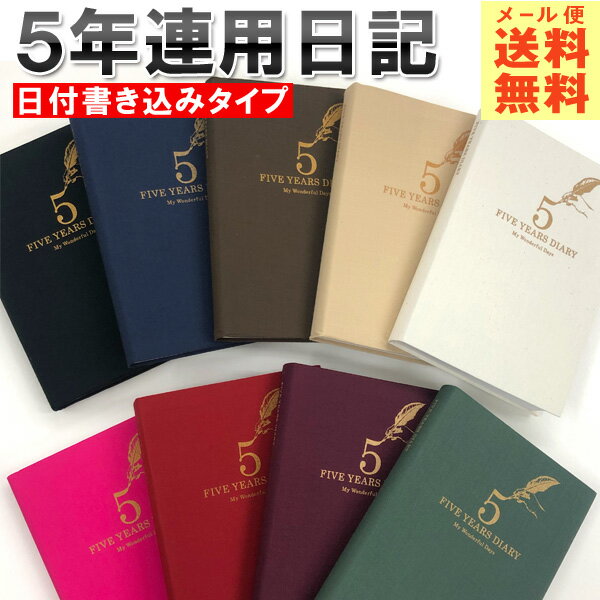 日記帳 5年日記 [m] ダイアリー 日記 五年 連用 かわいい おしゃれ おすすめ 育児 交換 日記 お祝い 新生活 大人 家族 ダイエット ギフト プレゼント 令和 母の日 雑貨メーカー 直営店舗 アーティミス