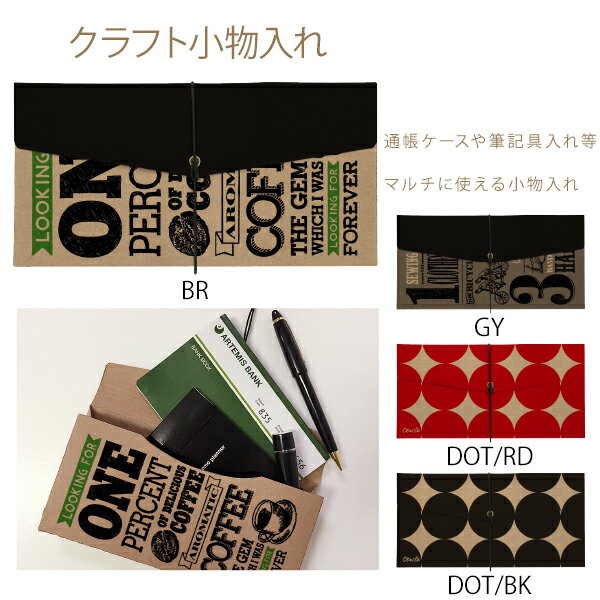 クラフト 小物入れ[m]おすすめ かわいい デザイン おしゃれ 可愛い 小学生 おもしろ 雑貨メーカー 直営店舗 アーティミス