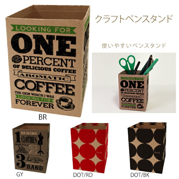 クラフト ペンスタンド[m]おすすめ かわいい デザイン おしゃれ 可愛い 小学生 おもしろ 雑貨メーカー 直営店舗 アーティミス
