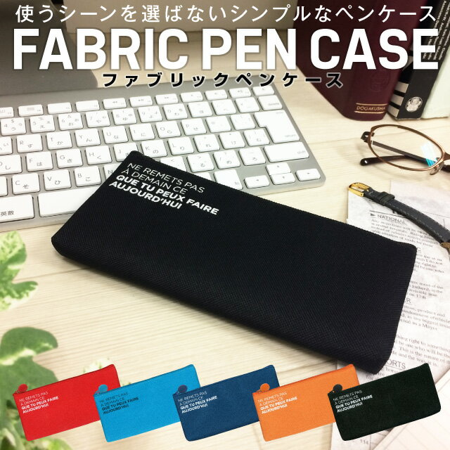 ファブリック ペンケース [m]おすすめ ビジネス シンプル デザイン 雑貨メーカー 直営店舗 アーティミス