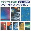 sale ラッピング 無料 オンデマンド ファイバー フリーサイズ ブックカバー[o][m]プラネット柄贈答品 結婚祝い プチギフト 手土産 日本製 タイベック　文庫　B6　四六判　新書　a5　マンガ　辞書 耐水　かわいい　読書カバー　プレゼント　アーティミス 宇宙 惑星