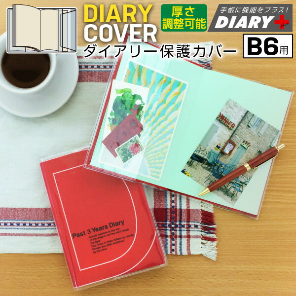 DIARY+ B6 サイズ 手帳小物 ダイアリー 保護 カバ