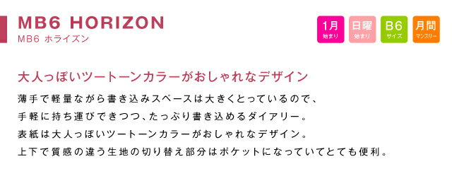 手帳 WEB限定 2022 年 1月始まり 10月から使える B6 / マンスリー 日曜始まり MB6-ホライズン m