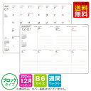 手帳 2025 年 1月始まり 12月から使える B6 / ブロック DB6-リフィール m
