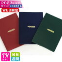 手帳 WEB限定 2025 年 1月始まり B6 3年連用ダイアリー 3B6-ペン m