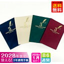 【オマケ付!】手帳 2026年 1月始まり 3B6-羽ペン m