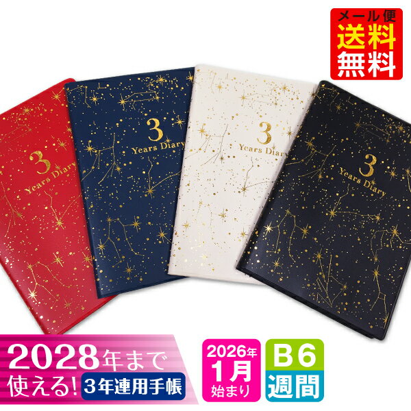 【オマケ付!】手帳 2026年 1月始まり 3B6-星空 m