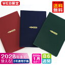 【オマケ付!】手帳 WEB限定 2026年 1月始まり B6 3年連用ダイアリー 3B6-ペン m