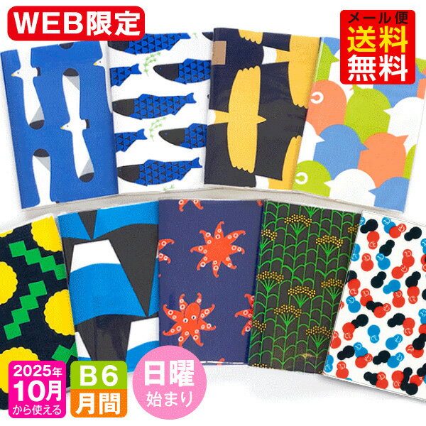 【オマケ付！】手帳 WEB限定 2026年 1月始まり 10月から使える B6 / マンスリー 日曜始まり MB6-あをごろも m