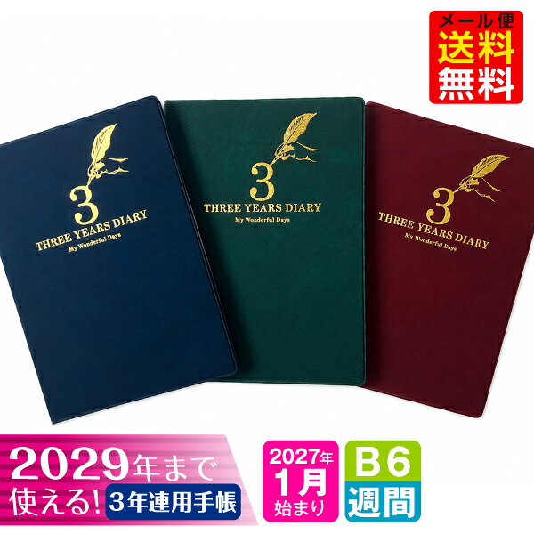 ※ご注意 こちらは予約商品です。入荷次第(8月下旬予定)順次発送となります。 予約販売以外の商品をまとめてお買い上げいただいた場合も含め、商品はまとめて入荷次第の発送となりますのでご了承ください。 購入画面でも配送方法をご指定ください。手帳のみの合計880円以上お買い上げで送料無料はメール便（ゆうパケット）のみのサービスとなります。【宅急便】ご希望の場合は備考欄に『宅急便配送希望/○月○日○時着指定』とご記入ください。（別途送料500円追加になります。予めご了承ください。）※のちほど楽天より送られる【注文内容に関するお知らせ】メールにて正しい請求金額をご確認ください。羽ペンで書かれた文字がおしゃれな手帳です。縦188×横134×厚さ10（mm）表紙カバー：エンビマンスリー ページ期間2027年1月～2029年12月ウィークリー ページ期間2027年1月～2029年12月六曜・月齢入り、カレンダー、イヤービジョン、マンスリーイベント、イヤープランナー、ノートページ（5mm罫線）、アドレス、ギフト、時間割、パーソナルデータ度量衡換算表、時差表、東京・大阪近郊路線図、地下鉄路線図