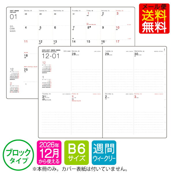 ※ご注意 こちらは予約商品です。入荷次第(8月下旬予定)順次発送となります。 予約販売以外の商品をまとめてお買い上げいただいた場合も含め、商品はまとめて入荷次第の発送となりますのでご了承ください。 購入画面でも配送方法をご指定ください。手帳のみの合計880円以上お買い上げで送料無料はメール便（ゆうパケット）のみのサービスとなります。【宅急便】ご希望の場合は備考欄に『宅急便配送希望/○月○日○時着指定』とご記入ください。（別途送料500円追加になります。予めご了承ください。）※のちほど楽天より送られる【注文内容に関するお知らせ】メールにて正しい請求金額をご確認ください。 DB6シリーズの表紙カバーに対応した別売りリフィールです。 DB6シリーズは、最もポピュラーなカジュアルダイアリーです。A6サイズよりも大判のB6サイズという特性とブロックタイプの機能を生かし、日記帳感覚で使われるユーザーの方も多数いらっしゃるようです。 ■サイズ：縦182×横128×厚さ9（mm） ■仕　様：スケジュール本文160ページ ------------------------------------------- カレンダー、イヤープランナー、 マンスリー(2026年12月から2027年12月まで)、 ウィークリー：見開き1週間(2026年12月から2027年12月まで)、 月曜始まり・六曜・月齢入り、USホリデー・イベント入り 【巻末情報】度量衡換算表、年齢早見表、時差表、東京・大阪近郊路線図、地下鉄路線図 パーソナルデータ ★この商品はDB6（B6サイズ/ブロックタイプ）手帳の“カバーなし中身”となります。ダイアリーの種類をご確認の上ご注文お願いします。ご不明な場合はお気軽にお問い合わせください。※リフィールは当年カバーに併せて調整（誤差の範囲に於いて）されており、過去カバーへのアジャストを保証するものではありません。特に塩ビ素材は、特性上、生産時の温度による収縮状態及び、経年劣化などがございますので当年セットのご購入を推奨いたしております。