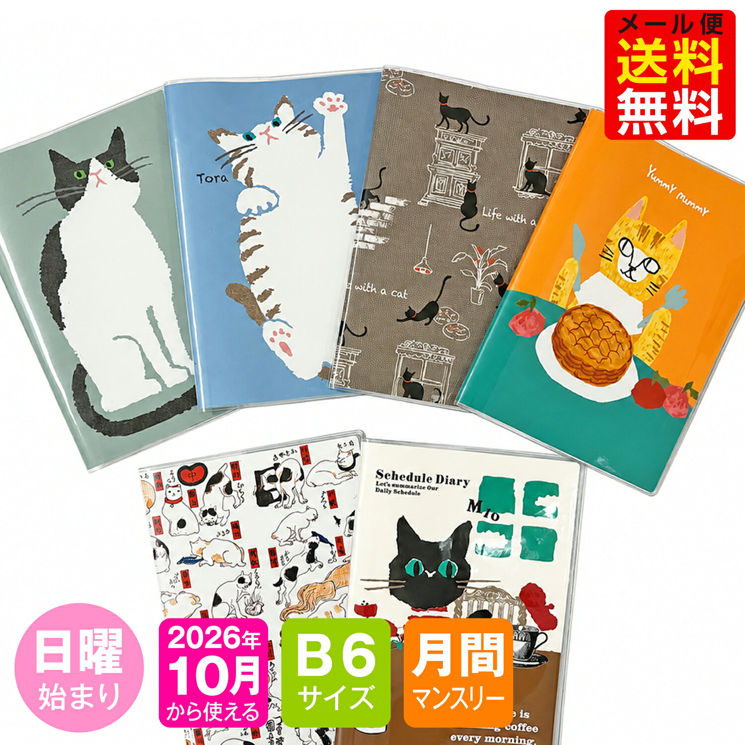 楽天市場】ミックスドキャッツ 手帳の通販