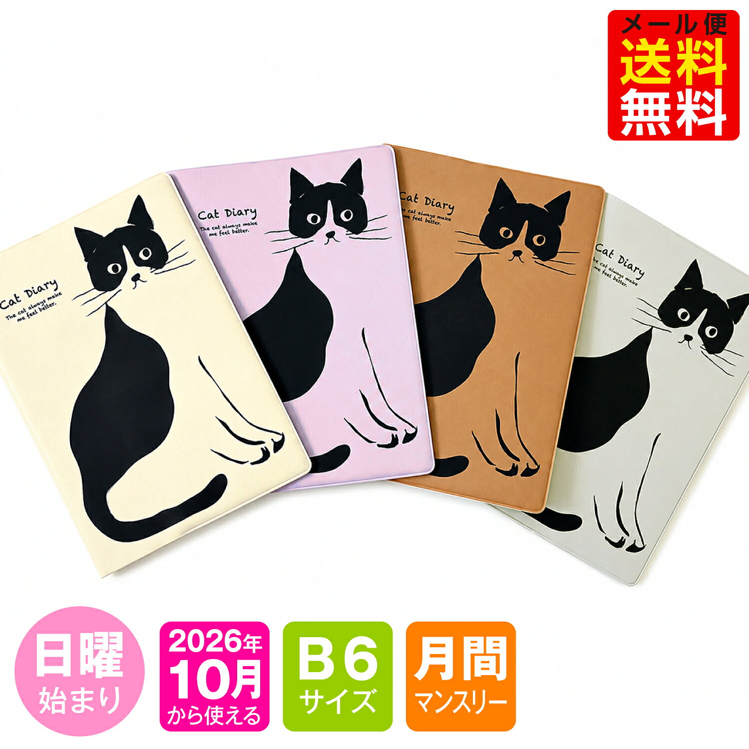 楽天市場】ミックスドキャッツ 手帳の通販
