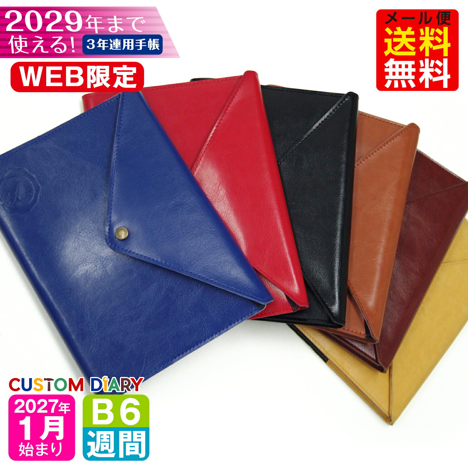 ※ご注意 こちらは予約商品です。入荷次第(8月下旬予定)順次発送となります。 予約販売以外の商品をまとめてお買い上げいただいた場合も含め、商品はまとめて入荷次第の発送となりますのでご了承ください。 購入画面でも配送方法をご指定ください。手帳のみの合計880円以上お買い上げで送料無料はクリックポスト便のみのサービスとなります。【宅急便】ご希望の場合は備考欄に『宅急便配送希望/○月○日○時着指定』とご記入ください。（別途送料500円追加になります。予めご了承ください。）※のちほど楽天より送られる【注文内容に関するお知らせ】メールにて正しい請求金額をご確認ください。 3年間活躍する事間違いなし！前年を見返せる連用バーチカルタイプ。肌触りの良い本革風合皮を使用した高級感あふれる手帳。素押しのワンポイントがおしゃれです。表紙にはポケットが付いていてチケットやメモ、小物等入れることが出来ます。 ■サイズ：縦190×横140×厚さ17（mm） ■仕　様：スケジュール本文160ページ 　　　　　合皮 金属ホック ------------------------------------------- カレンダー、イヤービジョン、マンスリーイベント、イヤープランナー、 マンスリー（2027年1月から2029年12月まで）、 ウィークリー：見開き1週間（2027年1月から2029年12月まで）、 六曜・月齢入り ノート、アドレス、ギフト、時間割表 【巻末情報】メートル換算表、時差表、東京・大阪近郊路線図、地下鉄路線図 パーソナルデータ ※祝日法などの改正により祝日・祝日名・休日あるいは行事・六曜等が変更になることがあります。 ↓↓↓お揃いで使える！↓↓↓ 高級合皮雑貨《トスカーナシリーズ》