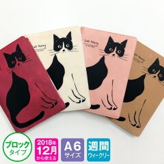 ほぼ日刊スケジュール帳 猫新聞 ほぼ日刊スケジュール帳 猫新聞