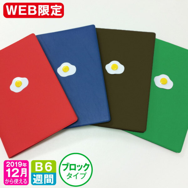 めだまやき スケジュール帳