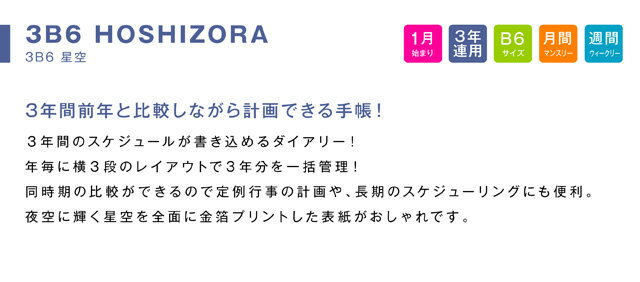 オマケ付！！手帳 2023 年 1月始まり 3B6-星空 m