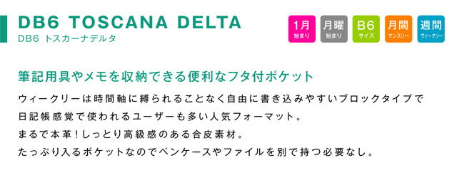 オマケ付！！※ご注意※この商品は予約販売です。手帳 WEB限定 2023年 1月始まり 12月から使える B6 / ブロックDB6-トスカーナデルタ m