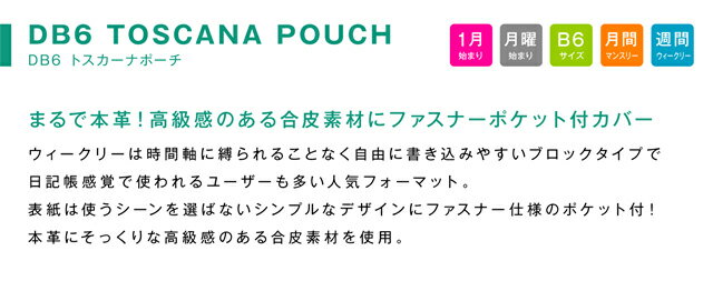 オマケ付！！手帳 WEB限定 2023年 1月始まり 12月から使える B6 / ブロック DB6-トスカーナポーチ m