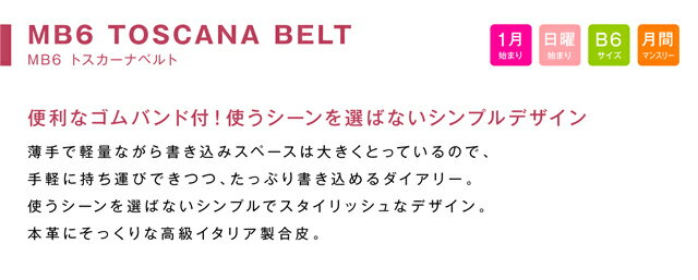 オマケ付！！※ご注意※この商品は予約販売です。手帳 WEB限定 2023 年 1月始まり 10月から使える B6 / マンスリー 日曜始まり MB6-トスカーナベルト m