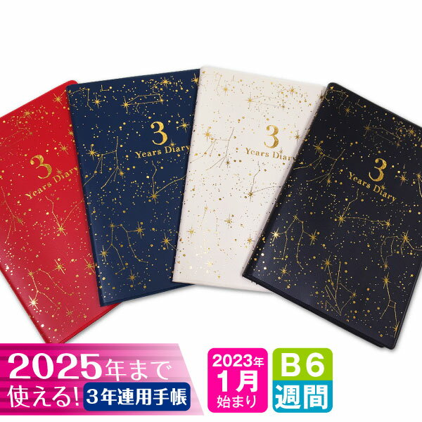 オマケ付！！※ご注意※この商品は予約販売です。手帳 2023 年 1月始まり 3B6-星空 m