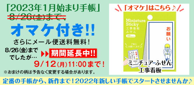 オマケ付！！手帳 WEB限定 2023 年 1月始まり B6 3年連用ダイアリー 3B6-ペン m