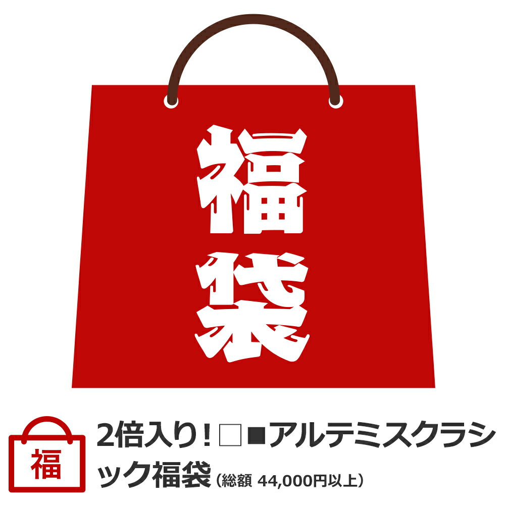 12月24日より順次発送【総額44,000円(税込)以上】アクセサリーハッピーバッグVer.1/ArtemisClassic/アルテミスクラシック