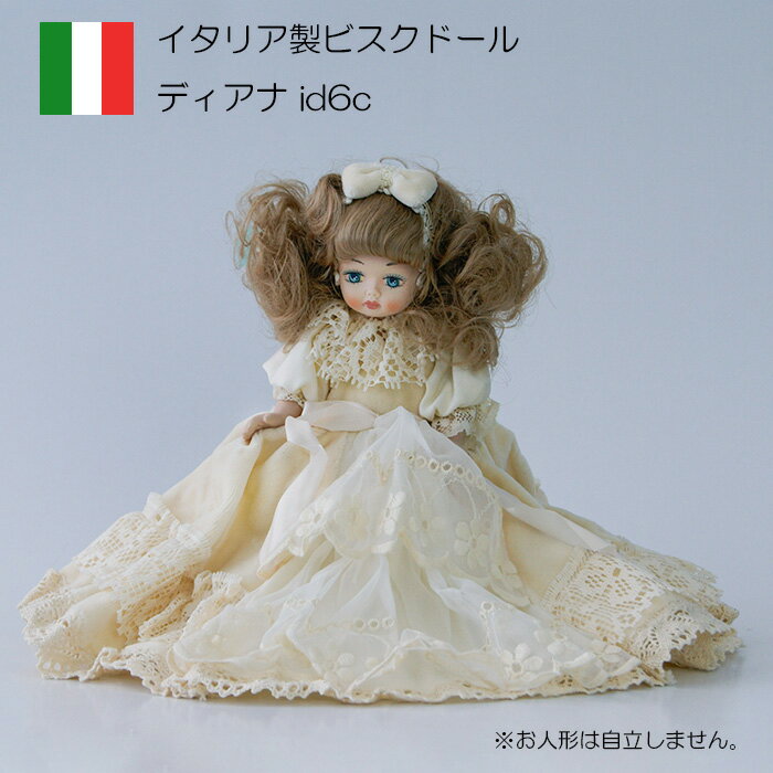 ビスクドール イタリア製 ドール 人形 インテリア プレゼント 送料無料 ディアナ id6c