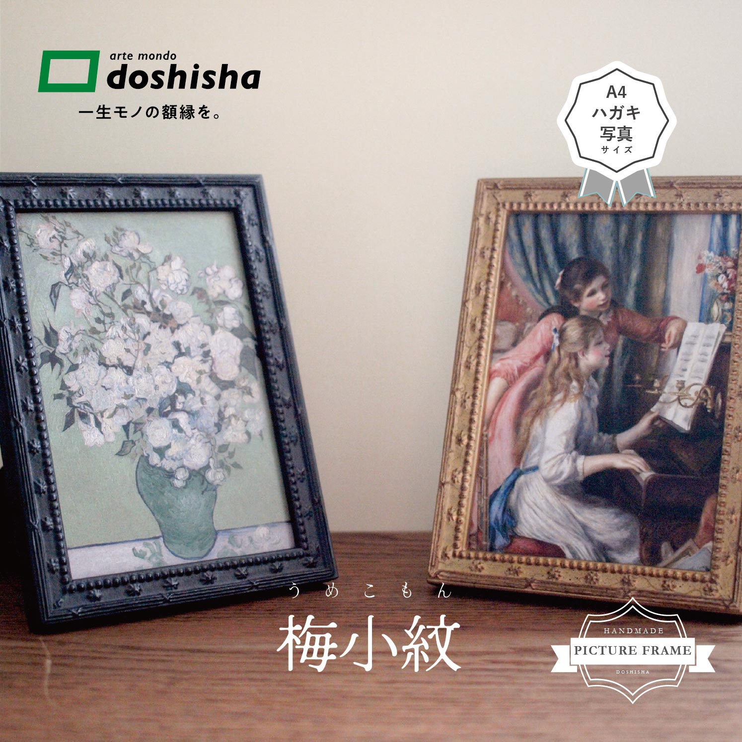 梅小紋　アイボリー　金　銀　黒　フォトフレーム　写真立て　スタンド付き　水彩　OAサイズ　本縁仕様..