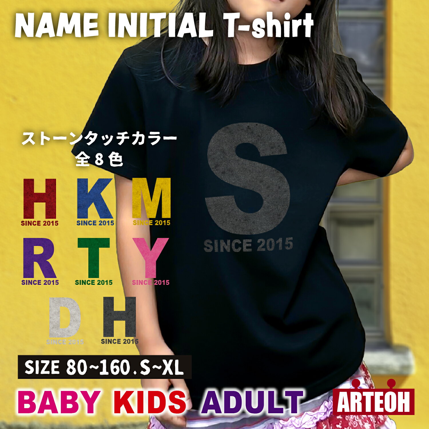 《イニシャル 入れられる》 こどもの日 名前入り 子供服 Tシャツ【Tシャツ 名入れギフト 名入れTシャツ 子供服 キッズTシャツ 名入れ 子供 男の子 女の子 キッズ ストリート系 名前入りtシャツ 作成 半袖 かわいい 綿100% アーテーオー ギフト プレゼント 出産祝い】